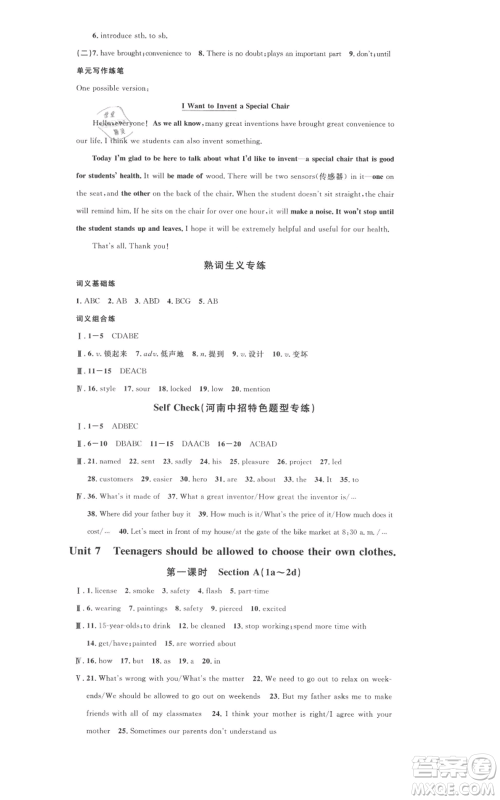 开明出版社2021名校课堂九年级上册英语人教版背记本河南专版参考答案