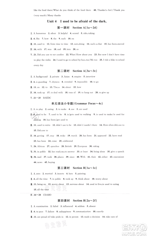 开明出版社2021名校课堂九年级上册英语人教版背记本河南专版参考答案