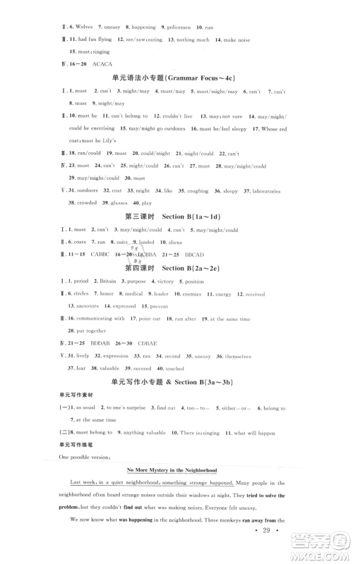 开明出版社2021名校课堂九年级上册英语人教版背记本河南专版参考答案