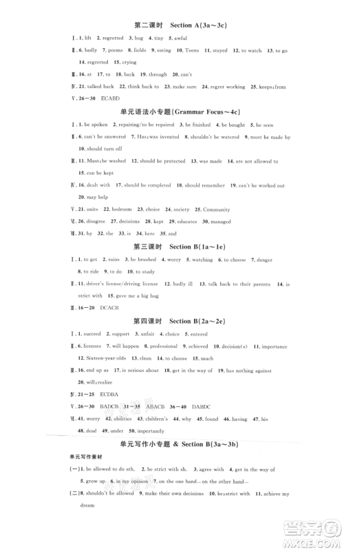 开明出版社2021名校课堂九年级上册英语人教版背记本河南专版参考答案