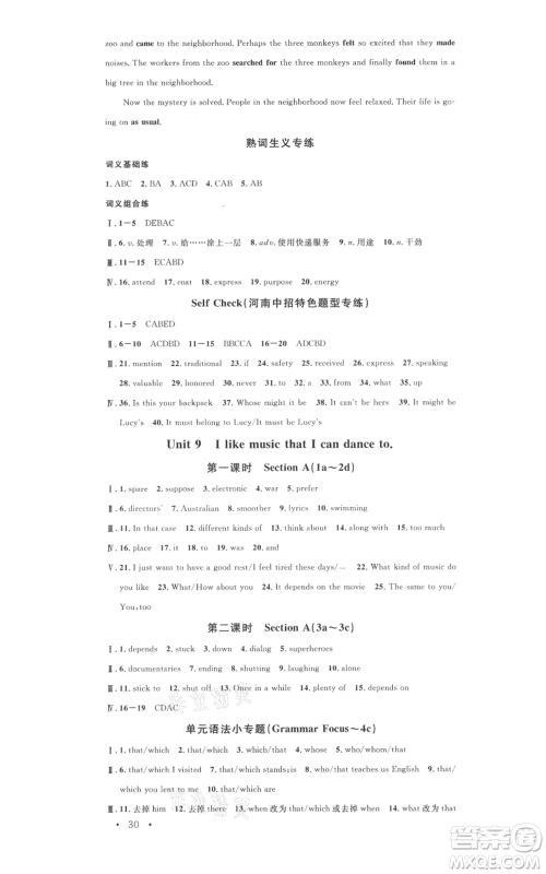 开明出版社2021名校课堂九年级上册英语人教版背记本河南专版参考答案