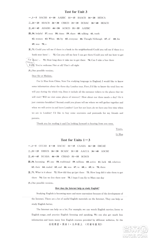 开明出版社2021名校课堂九年级上册英语人教版背记本河南专版参考答案