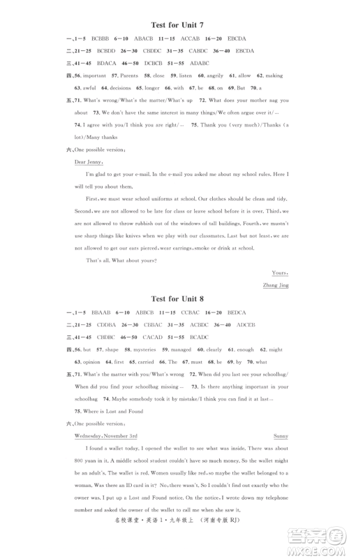 开明出版社2021名校课堂九年级上册英语人教版背记本河南专版参考答案