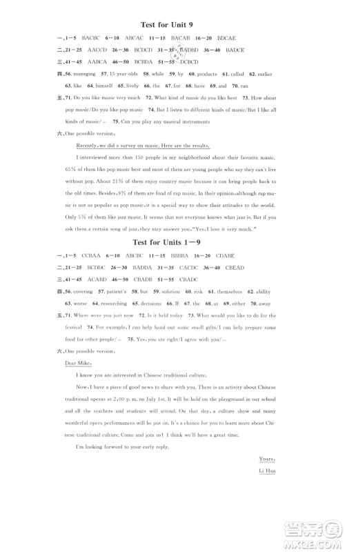 开明出版社2021名校课堂九年级上册英语人教版背记本河南专版参考答案