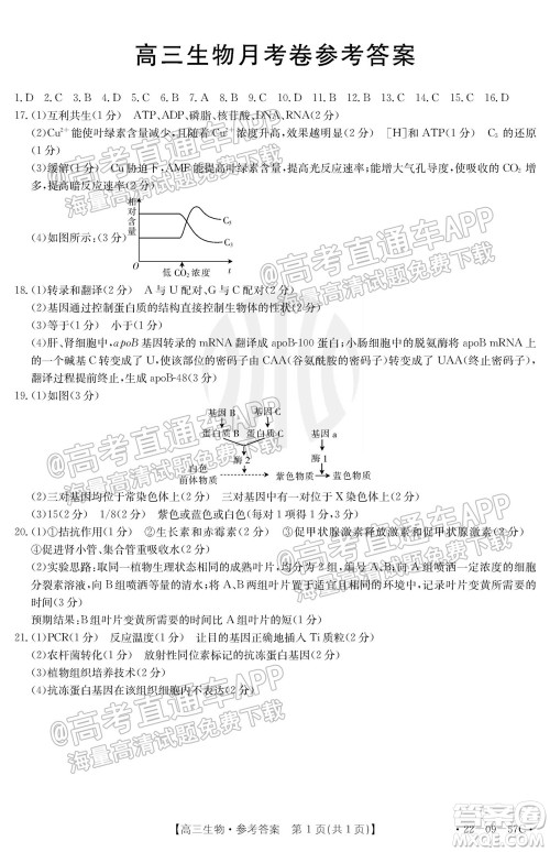 2022届福建金太阳高三10月联考生物试题及答案