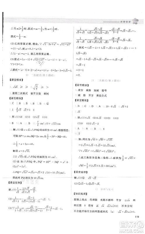 北京师范大学出版社2021课堂精练八年级数学上册北师大版答案