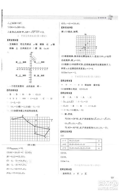 北京师范大学出版社2021课堂精练八年级数学上册北师大版答案