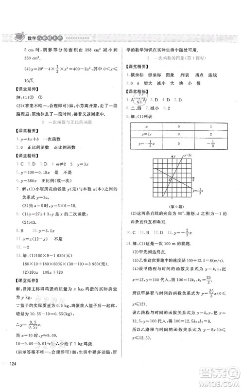 北京师范大学出版社2021课堂精练八年级数学上册北师大版答案