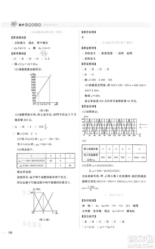 北京师范大学出版社2021课堂精练八年级数学上册北师大版答案