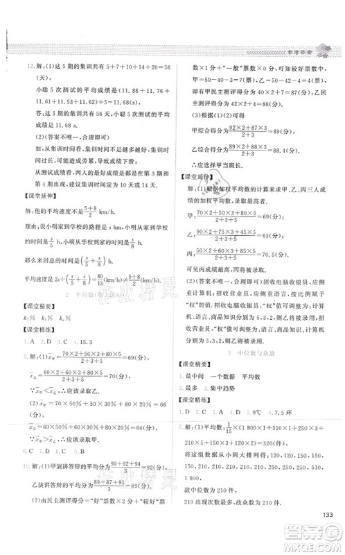 北京师范大学出版社2021课堂精练八年级数学上册北师大版答案