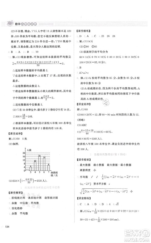 北京师范大学出版社2021课堂精练八年级数学上册北师大版答案