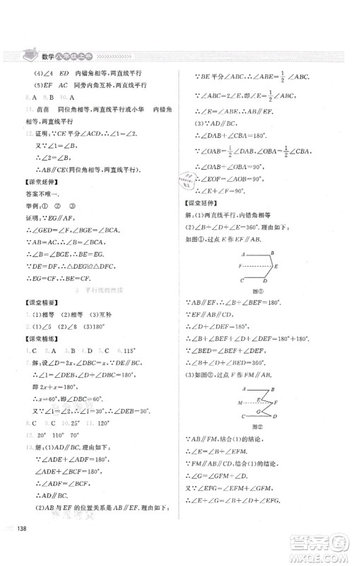 北京师范大学出版社2021课堂精练八年级数学上册北师大版答案