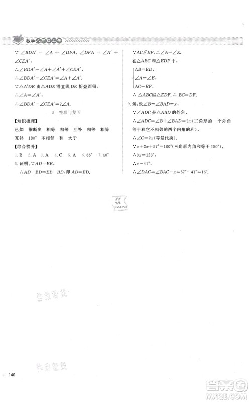 北京师范大学出版社2021课堂精练八年级数学上册北师大版答案