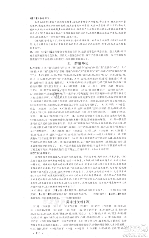 广东经济出版社2021名校课堂九年级上册语文人教版晨读手册黄冈孝感咸宁专版参考答案 广东经济出版社2021名校课堂九年级上册语文人教版晨读手册黄冈孝感咸宁专版参考答案