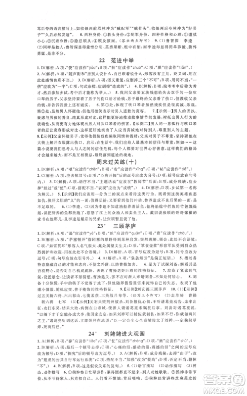 广东经济出版社2021名校课堂九年级上册语文人教版晨读手册黄冈孝感咸宁专版参考答案 广东经济出版社2021名校课堂九年级上册语文人教版晨读手册黄冈孝感咸宁专版参考答案