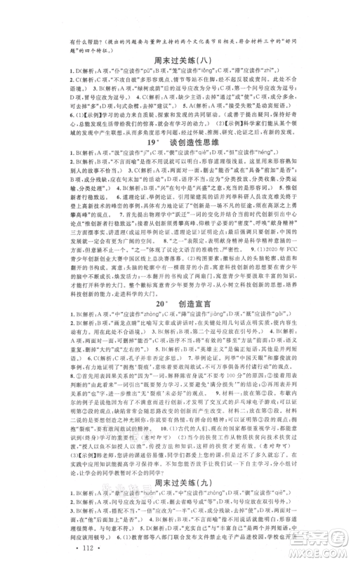 广东经济出版社2021名校课堂九年级上册语文人教版晨读手册黄冈孝感咸宁专版参考答案 广东经济出版社2021名校课堂九年级上册语文人教版晨读手册黄冈孝感咸宁专版参考答案