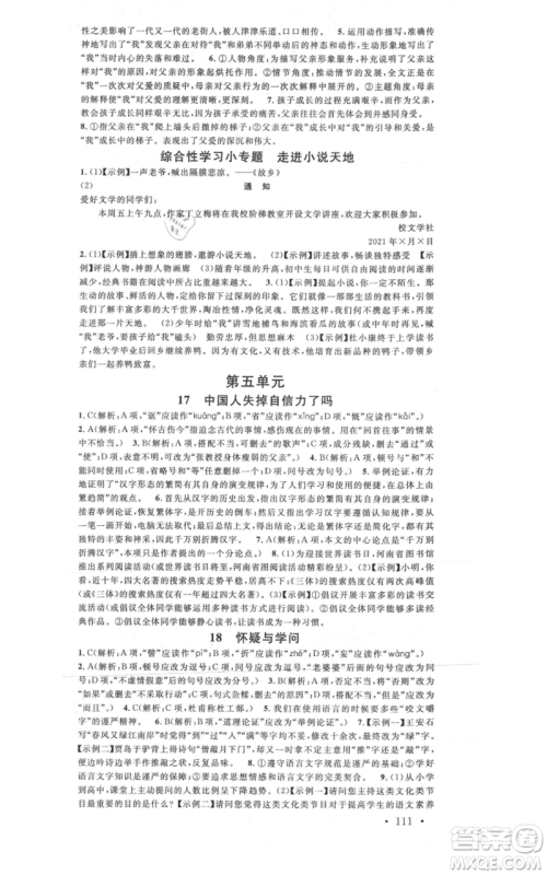 广东经济出版社2021名校课堂九年级上册语文人教版晨读手册黄冈孝感咸宁专版参考答案 广东经济出版社2021名校课堂九年级上册语文人教版晨读手册黄冈孝感咸宁专版参考答案