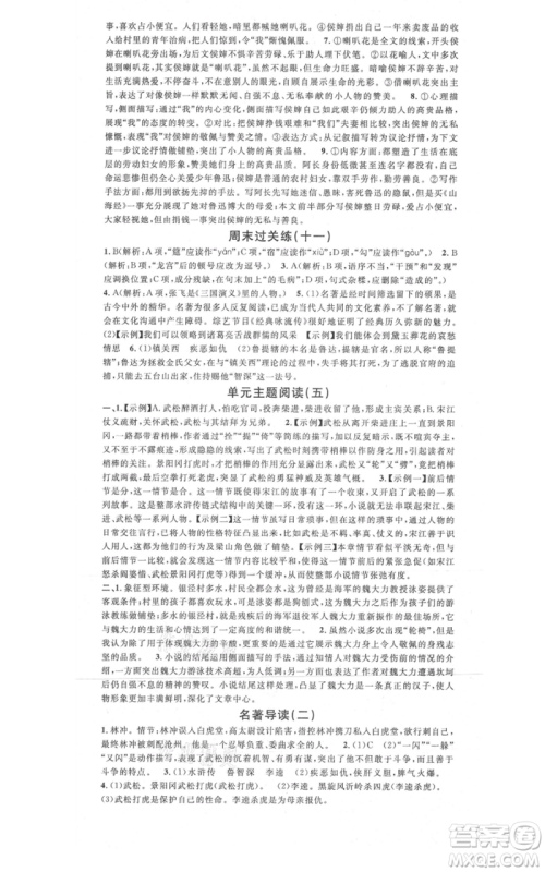 广东经济出版社2021名校课堂九年级上册语文人教版晨读手册黄冈孝感咸宁专版参考答案 广东经济出版社2021名校课堂九年级上册语文人教版晨读手册黄冈孝感咸宁专版参考答案