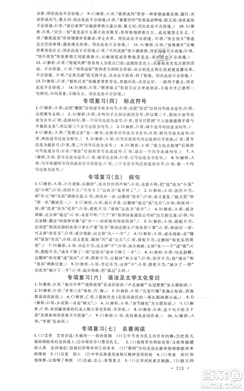 广东经济出版社2021名校课堂九年级上册语文人教版晨读手册黄冈孝感咸宁专版参考答案 广东经济出版社2021名校课堂九年级上册语文人教版晨读手册黄冈孝感咸宁专版参考答案