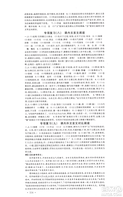 广东经济出版社2021名校课堂九年级上册语文人教版晨读手册黄冈孝感咸宁专版参考答案 广东经济出版社2021名校课堂九年级上册语文人教版晨读手册黄冈孝感咸宁专版参考答案