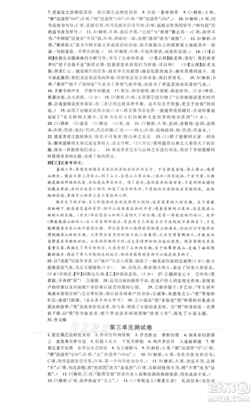 广东经济出版社2021名校课堂九年级上册语文人教版晨读手册黄冈孝感咸宁专版参考答案 广东经济出版社2021名校课堂九年级上册语文人教版晨读手册黄冈孝感咸宁专版参考答案