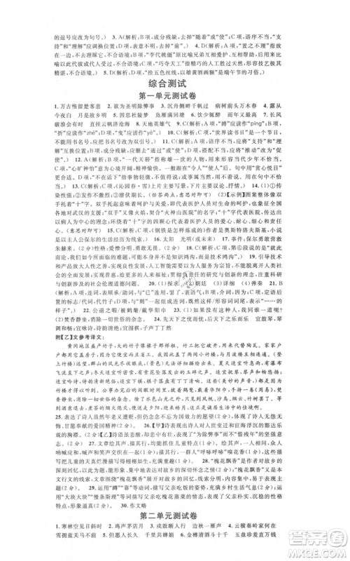 广东经济出版社2021名校课堂九年级上册语文人教版晨读手册黄冈孝感咸宁专版参考答案 广东经济出版社2021名校课堂九年级上册语文人教版晨读手册黄冈孝感咸宁专版参考答案