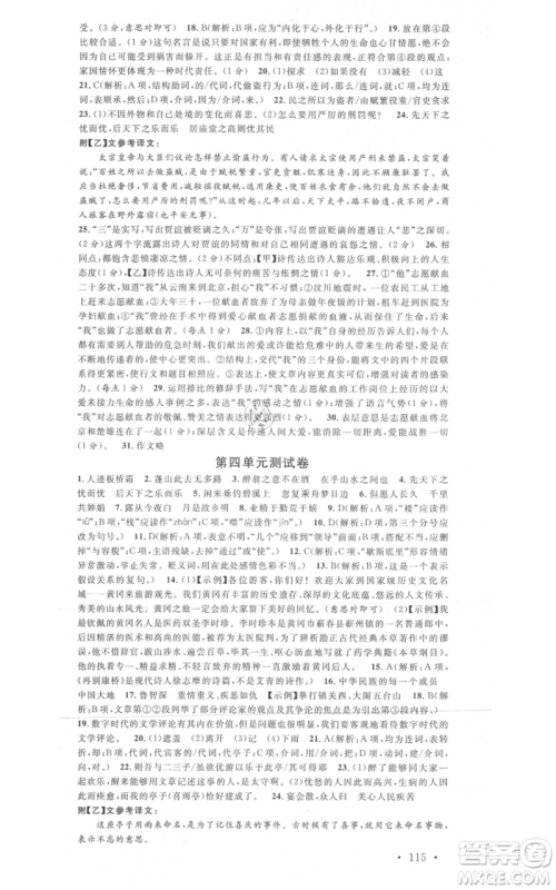 广东经济出版社2021名校课堂九年级上册语文人教版晨读手册黄冈孝感咸宁专版参考答案 广东经济出版社2021名校课堂九年级上册语文人教版晨读手册黄冈孝感咸宁专版参考答案