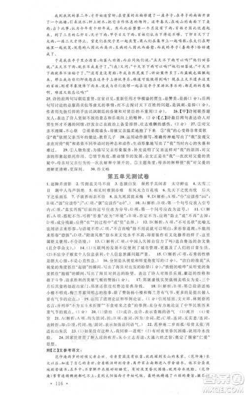 广东经济出版社2021名校课堂九年级上册语文人教版晨读手册黄冈孝感咸宁专版参考答案 广东经济出版社2021名校课堂九年级上册语文人教版晨读手册黄冈孝感咸宁专版参考答案