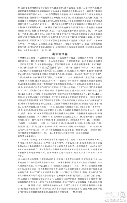 广东经济出版社2021名校课堂九年级上册语文人教版晨读手册黄冈孝感咸宁专版参考答案 广东经济出版社2021名校课堂九年级上册语文人教版晨读手册黄冈孝感咸宁专版参考答案