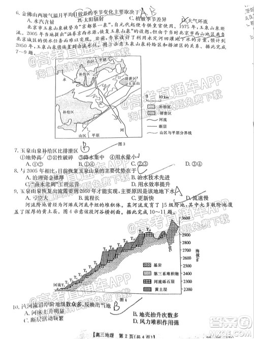 2022届福建金太阳高三10月联考地理试题及答案