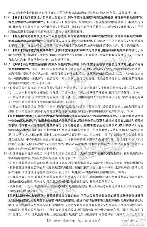 2022届福建金太阳高三10月联考地理试题及答案 2022届福建金太阳高三10月联考地理试题及答案