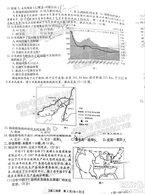 2022届福建金太阳高三10月联考地理试题及答案