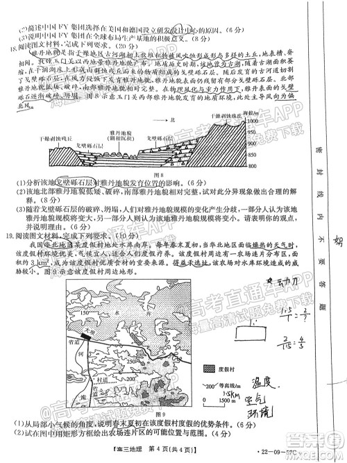 2022届福建金太阳高三10月联考地理试题及答案