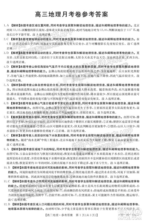 2022届福建金太阳高三10月联考地理试题及答案 2022届福建金太阳高三10月联考地理试题及答案