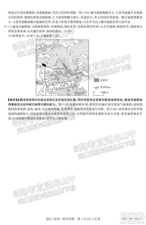 2022届福建金太阳高三10月联考地理试题及答案