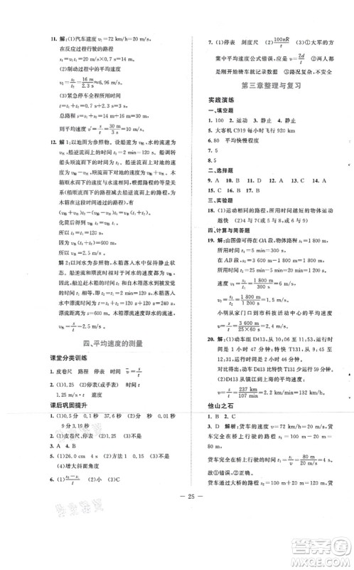 北京师范大学出版社2021课堂精练八年级物理上册北师大版安徽专版答案