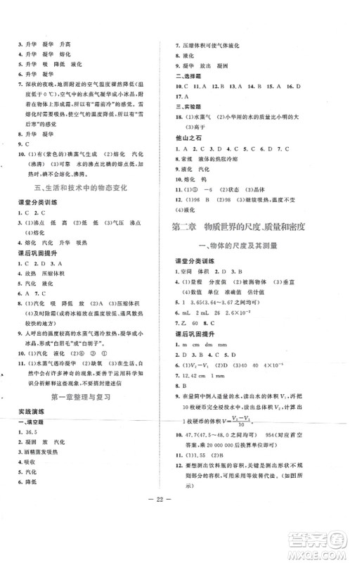北京师范大学出版社2021课堂精练八年级物理上册北师大版安徽专版答案