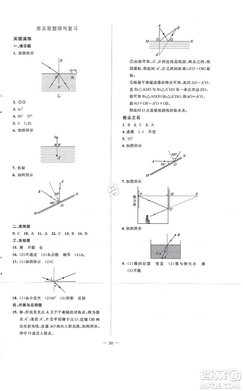 北京师范大学出版社2021课堂精练八年级物理上册北师大版安徽专版答案