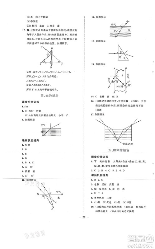 北京师范大学出版社2021课堂精练八年级物理上册北师大版安徽专版答案