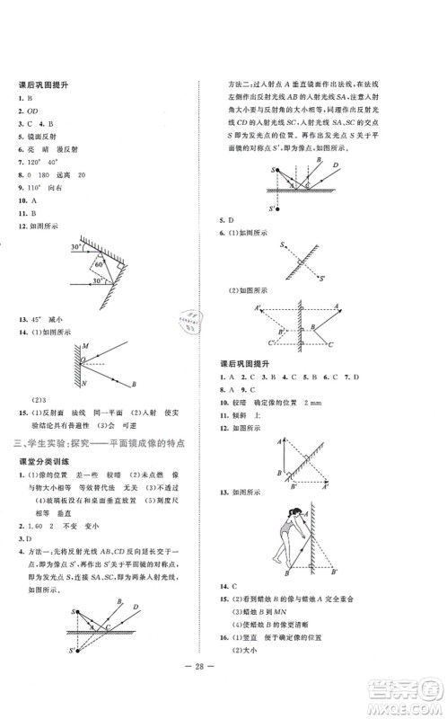 北京师范大学出版社2021课堂精练八年级物理上册北师大版安徽专版答案