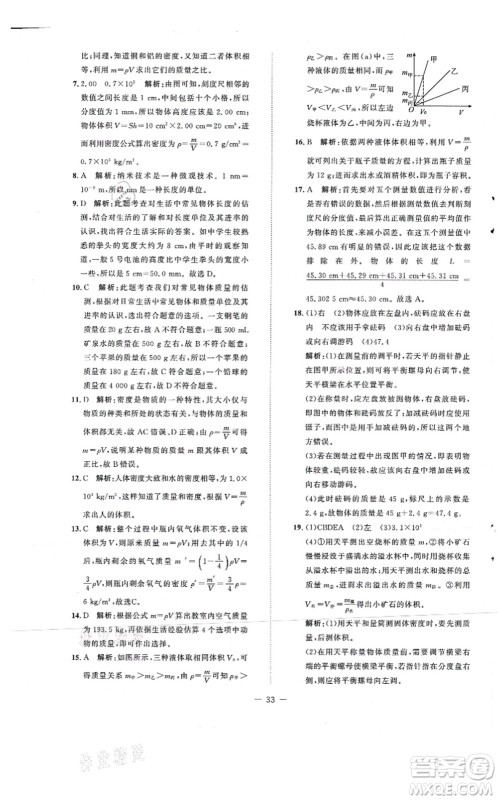 北京师范大学出版社2021课堂精练八年级物理上册北师大版安徽专版答案