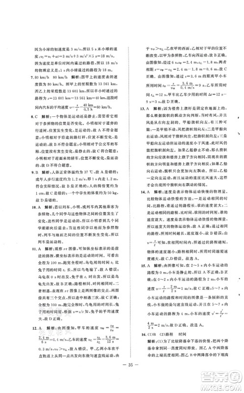 北京师范大学出版社2021课堂精练八年级物理上册北师大版安徽专版答案