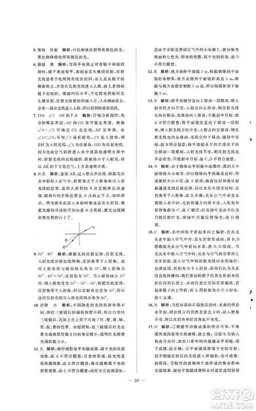 北京师范大学出版社2021课堂精练八年级物理上册北师大版安徽专版答案