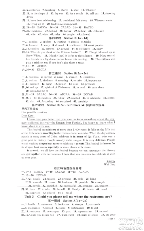 广东经济出版社2021名校课堂九年级英语人教版背记本浙江专版参考答案