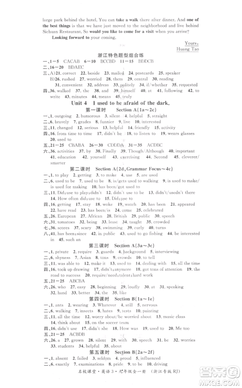 广东经济出版社2021名校课堂九年级英语人教版背记本浙江专版参考答案