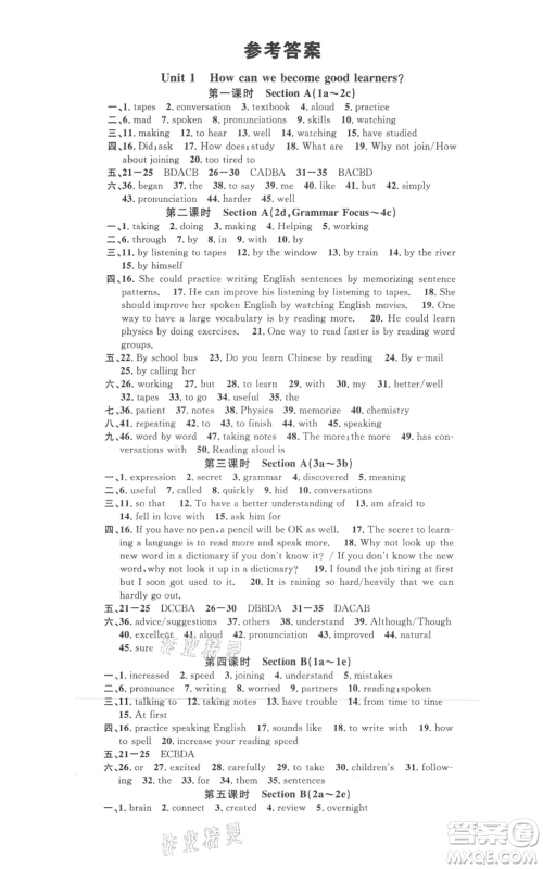 广东经济出版社2021名校课堂九年级英语人教版背记本浙江专版参考答案