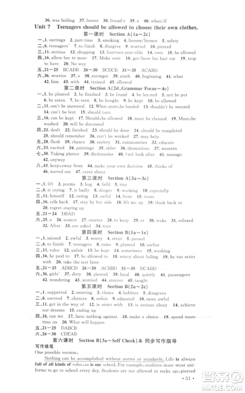 广东经济出版社2021名校课堂九年级英语人教版背记本浙江专版参考答案