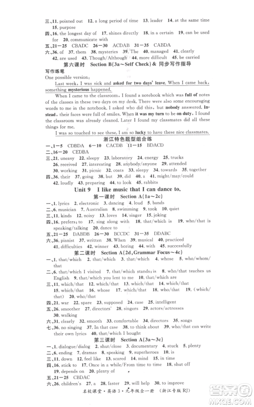 广东经济出版社2021名校课堂九年级英语人教版背记本浙江专版参考答案