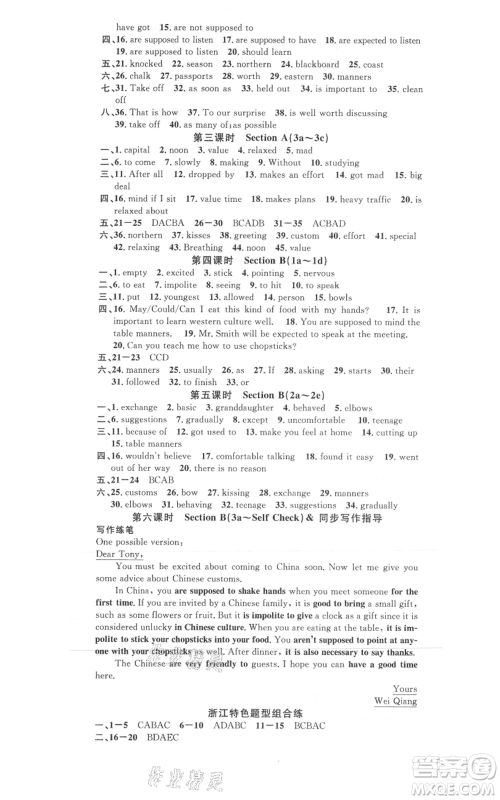 广东经济出版社2021名校课堂九年级英语人教版背记本浙江专版参考答案