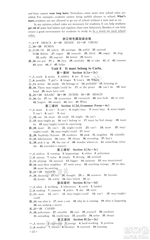 广东经济出版社2021名校课堂九年级英语人教版背记本浙江专版参考答案